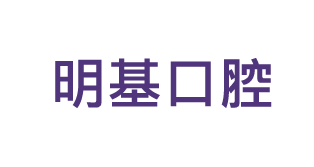 集团LOGO-明基口腔 集团LOGO-明基口腔