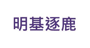 集团LOGO-明基逐鹿 集团LOGO-明基逐鹿